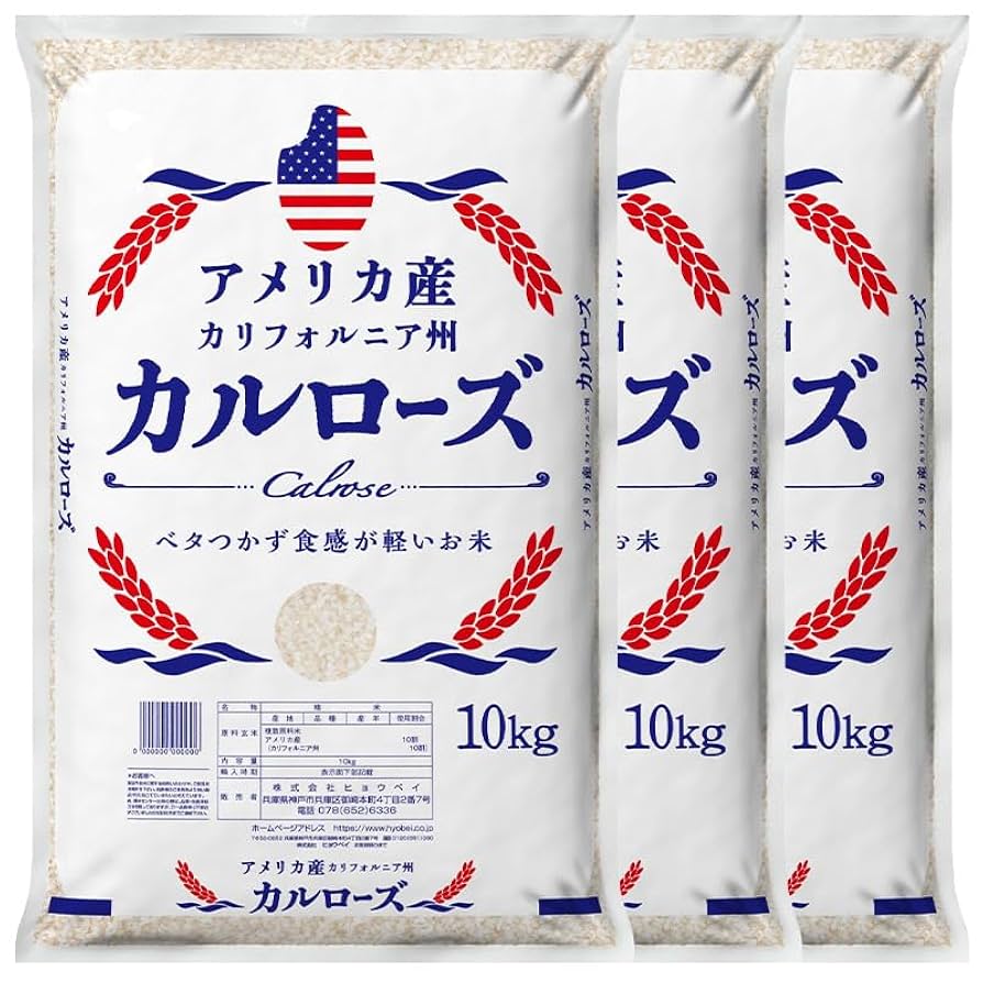 専用　アメリカ産 カルローズ米 30kg(10kg×3袋) Amazon.co.jp: カルローズ米 30kg［10kg×3］お米 白米 精米